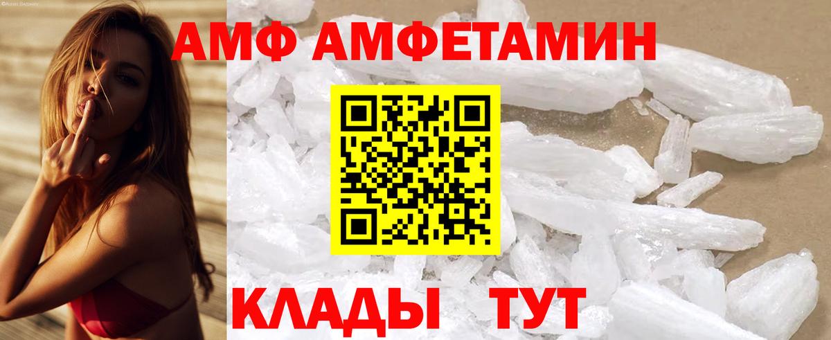 АМФЕТАМИН 97% Фурманов