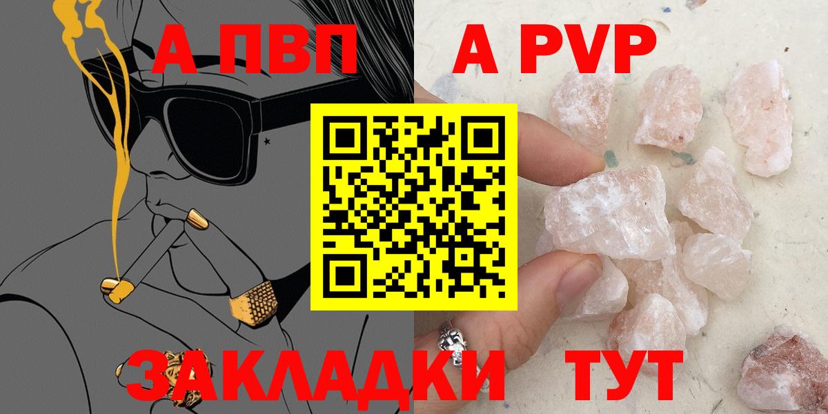 Альфа ПВП Crystall  Альфа ПВП Соль  Alpha PVP СК  Вход с VPN  Фурманов 