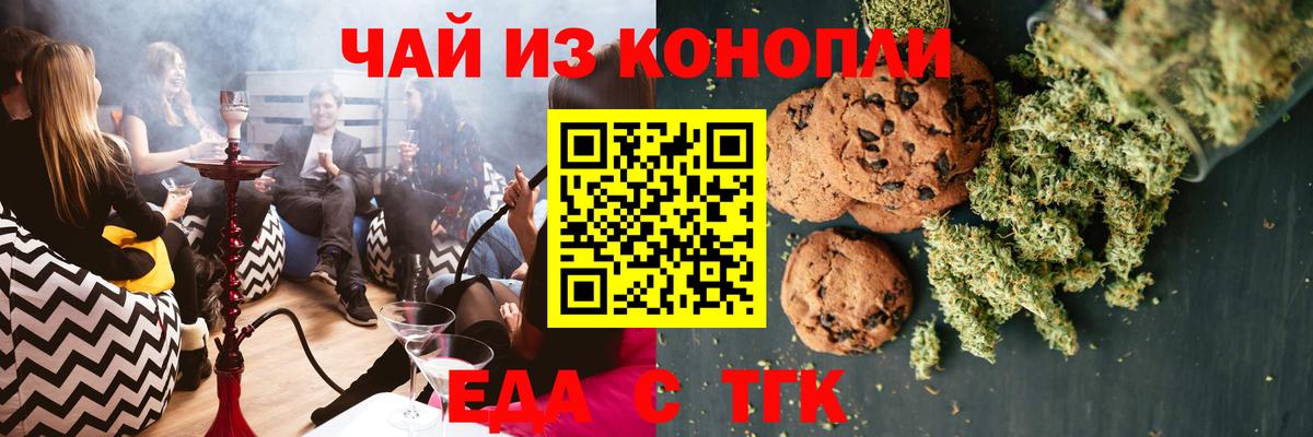 Еда ТГК конопля  Вход с VPN  Фурманов 