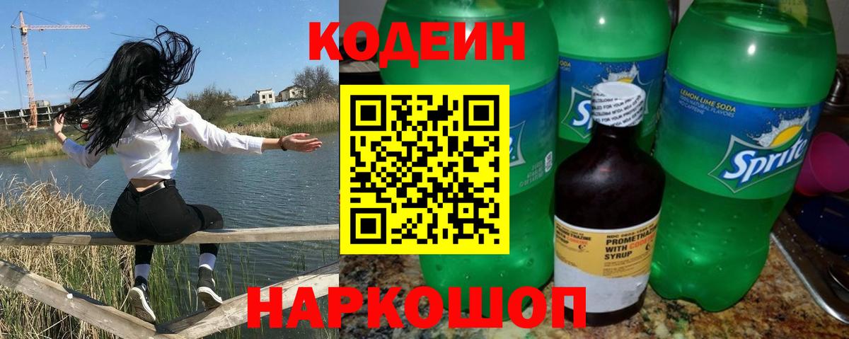 Фурманов  Кодеин Purple Drank  Вход с VPN 