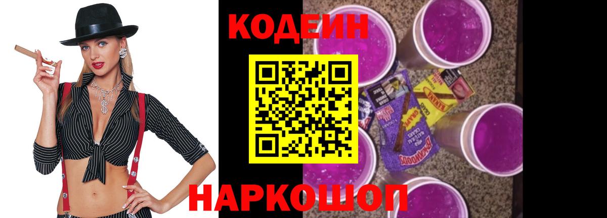 Codein Purple Drank Фурманов