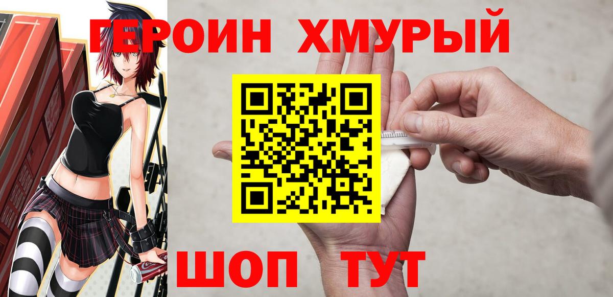 Героин гречка  Вход с VPN  Фурманов 