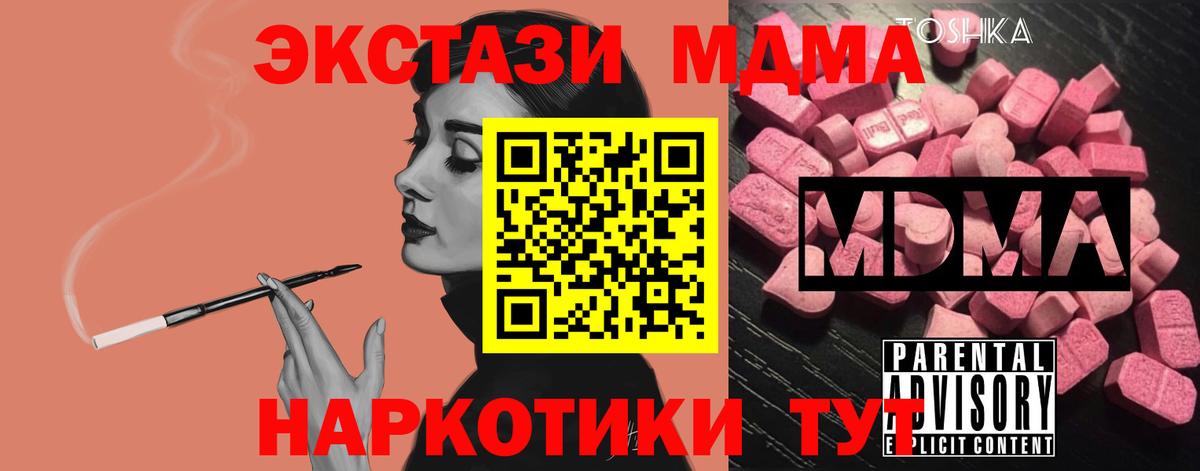 МДМА VHQ  МДМА  Фурманов  Вход с VPN 