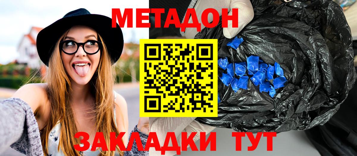 Метадон кристалл Фурманов